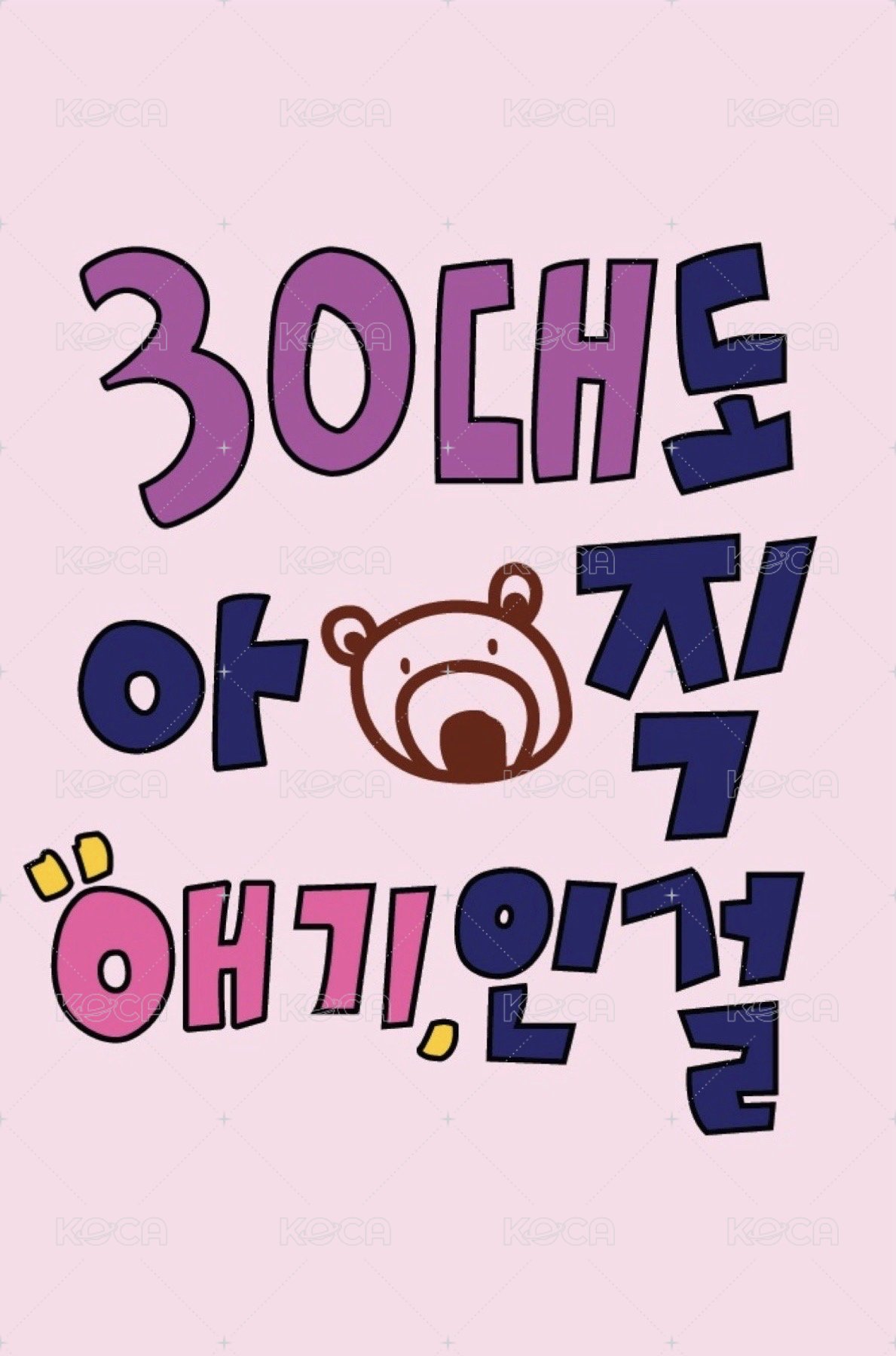 Like A Flower sm 曠野 特典卡 勇氣卡 背面