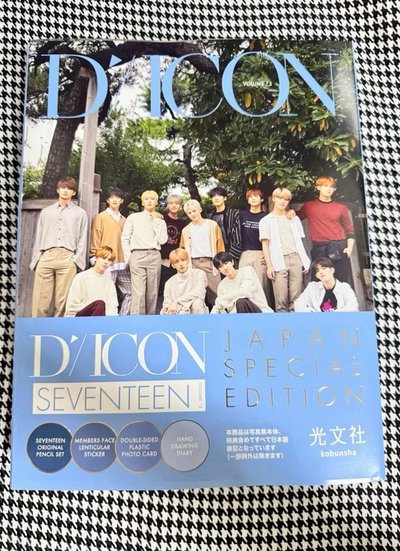 【整套含小卡】seventeen 2018 絕版 雜誌 DICON 
