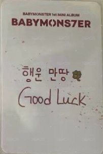 BABYMONS7ER k4 仁寺洞 幸運卡 飲料卡 背面