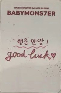 BABYMONS7ER k4 仁寺洞 幸運卡 飲料卡 背面