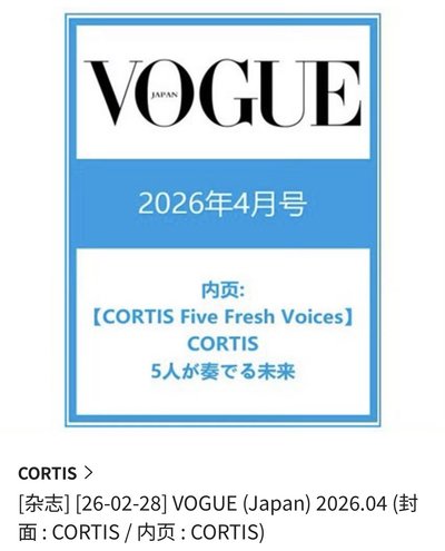 CORTIS VOGUE雜誌