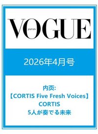 VOGUE(Japan) 2026.4