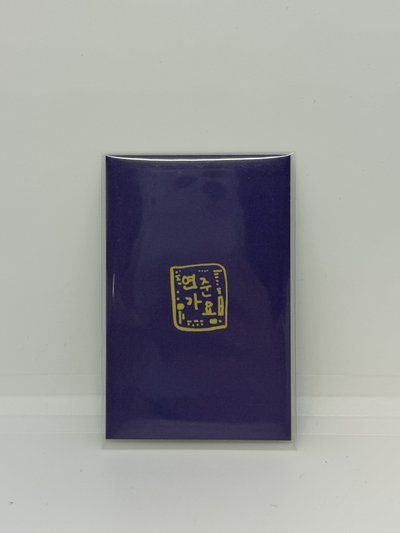 人歌mc卡 崔然竣 草帽然