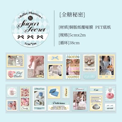 芭蕾風切膜膠帶卷