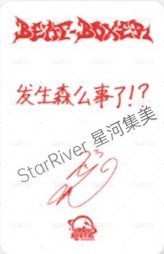 迷三 sr 線上1.0 簽售卡  背面