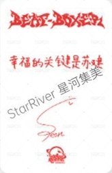 迷三 sr 線上1.0 簽售卡  背面