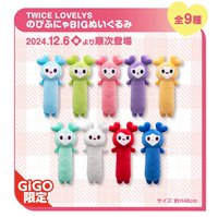 2024GIGO 娃娃玩偶 長條娃娃