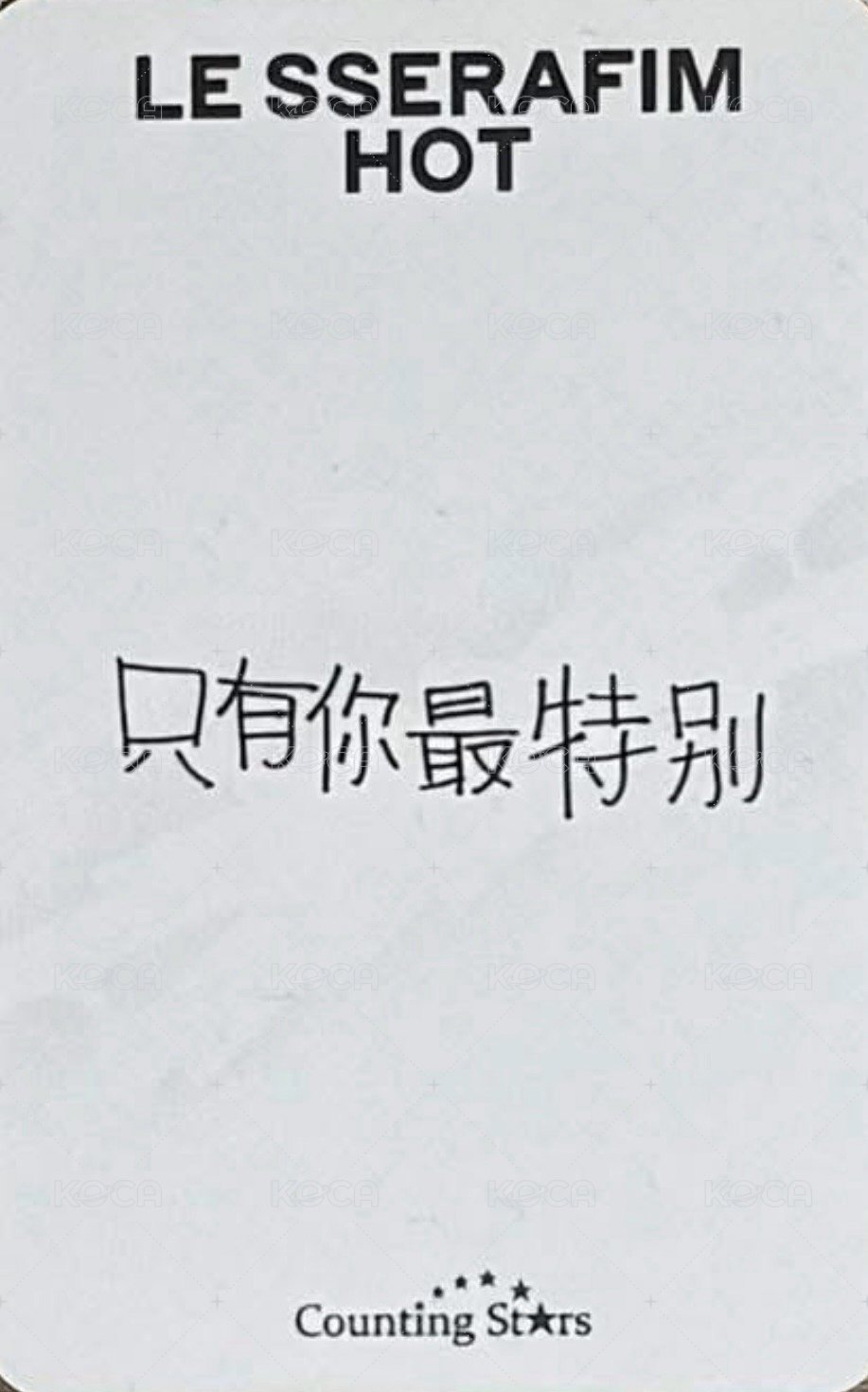 HOT 數星星 3.0 簽售卡 上海簽售 背面