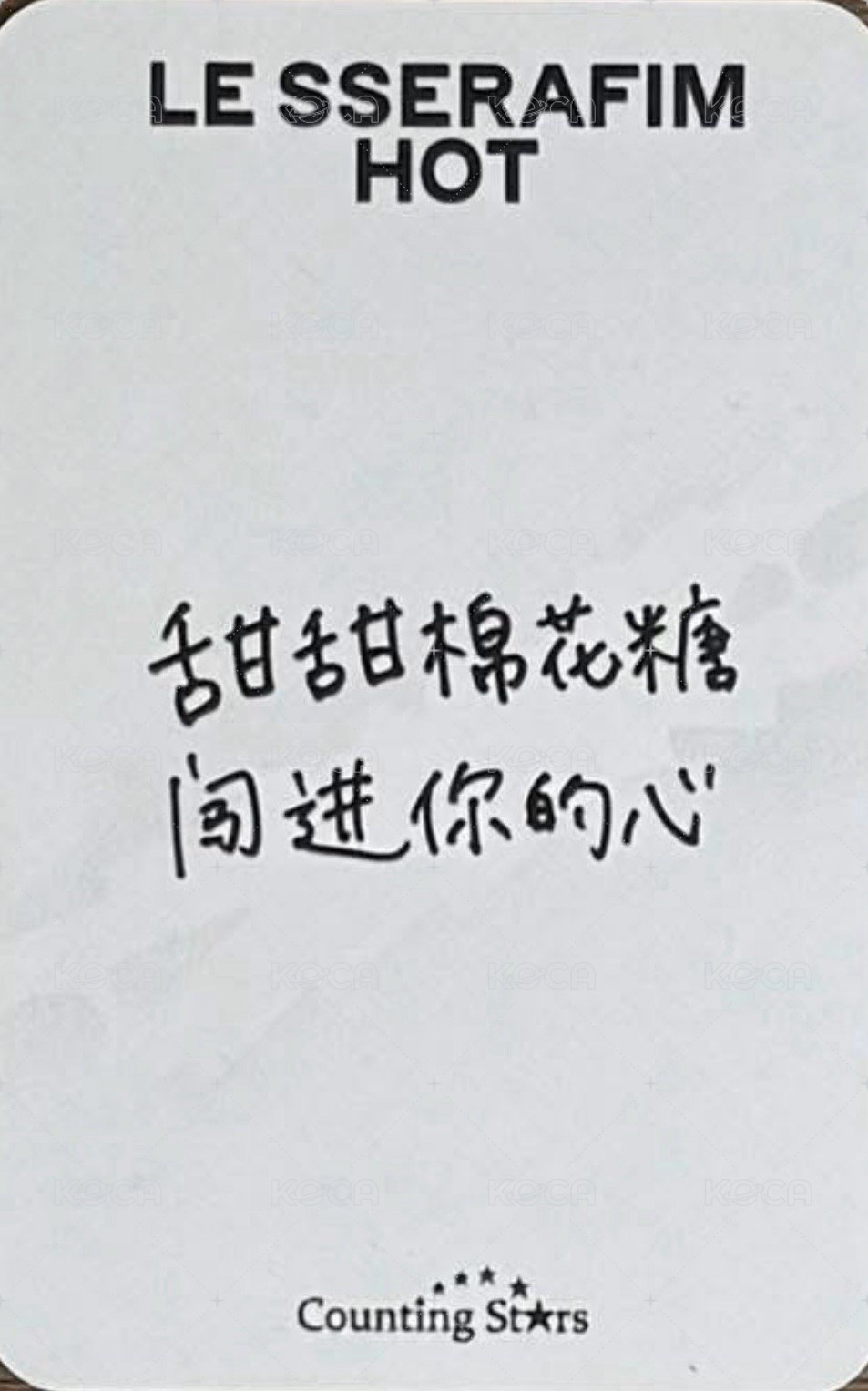 HOT 數星星 4.0 簽售卡 線下合影 背面