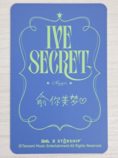 IVE SECRET 星光卡 四星安 俞你美夢♡