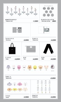 日本安可場 周邊