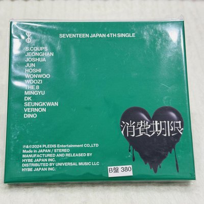 [全新未拆]日專消費期限 A盤 B盤 通常盤