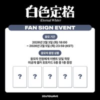 冬專 SW 線下簽售