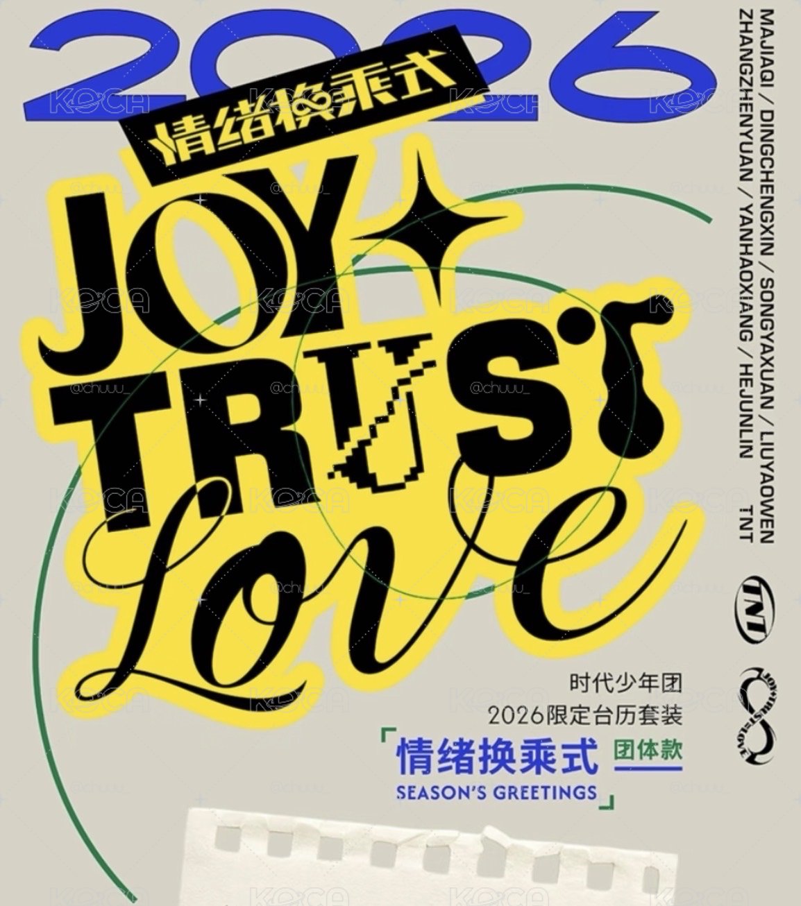 團26年台曆無小卡全套