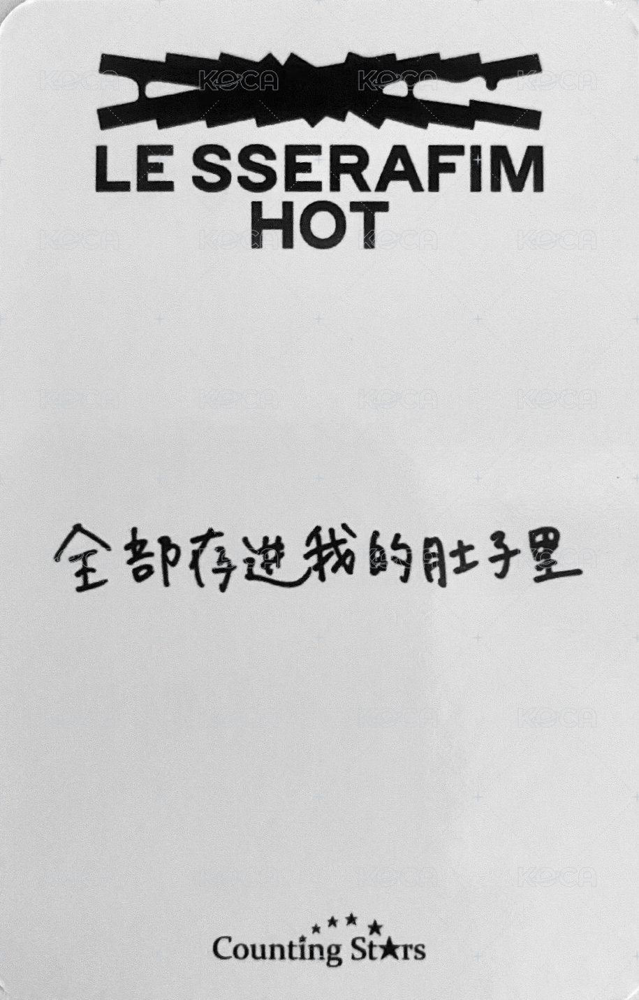 HOT 數星星 7.0 特典卡  背面