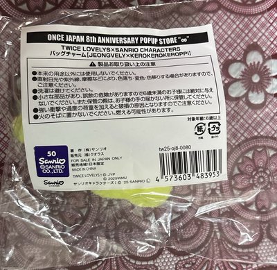 日本八週年快閃 吊娃 三麗鷗