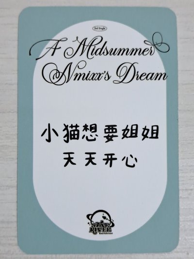 仲夏夜 sr 預售 3.0 特典卡 三麗鷗圭 小貓想要姐姐天天開心