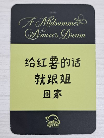 仲夏夜 sr 2.0 幸運卡 哈利波特圭 給紅薯的話就跟姐回家