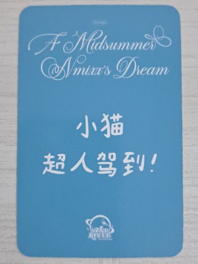 仲夏夜 sr 2.0 簽售卡 大象圭 小貓超人駕到！