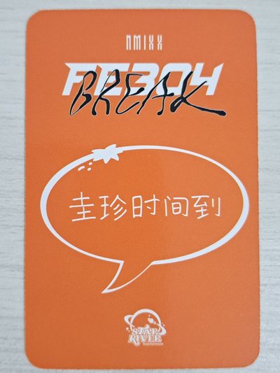 BREAK sr 4.0 簽售卡 橘子頭套圭 圭珍時間到