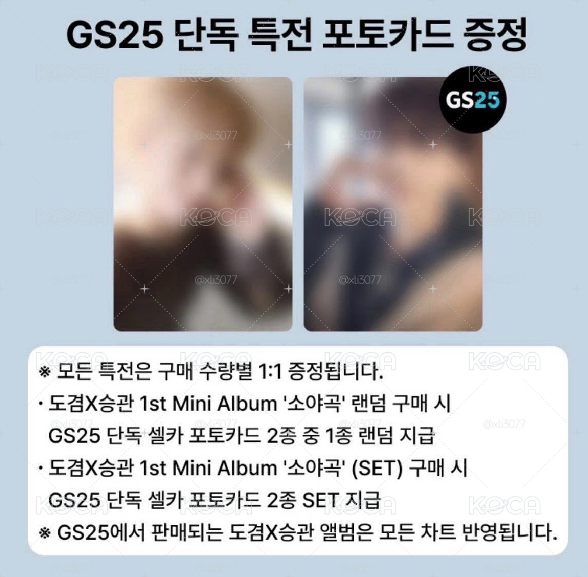 寛GS25特典卡
