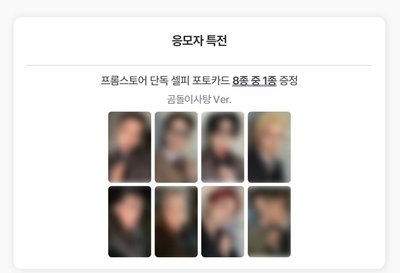 ATEEZ Fromm 1.0小熊軟糖版特典