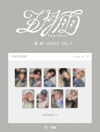 &TEAM五月雨一直娛2.0 3.0特典卡+未拆專