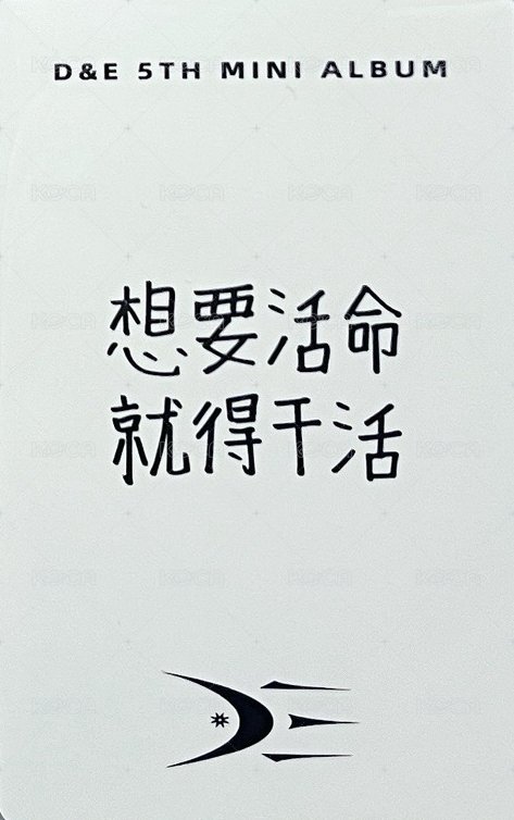 迷五 yzy 線上2.0 簽售卡  背面