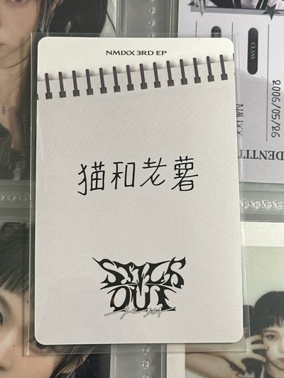 NMIXX yzy開學能量圭（中文卡背）