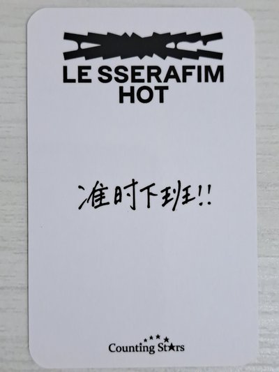 HOT 數星星 1.0 簽售卡 櫻 準時下班！！