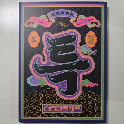 Stray Kids 5-STAR 限量版 全專