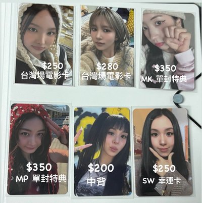 TWICE 電影卡 特典卡 幸運卡 星河特典