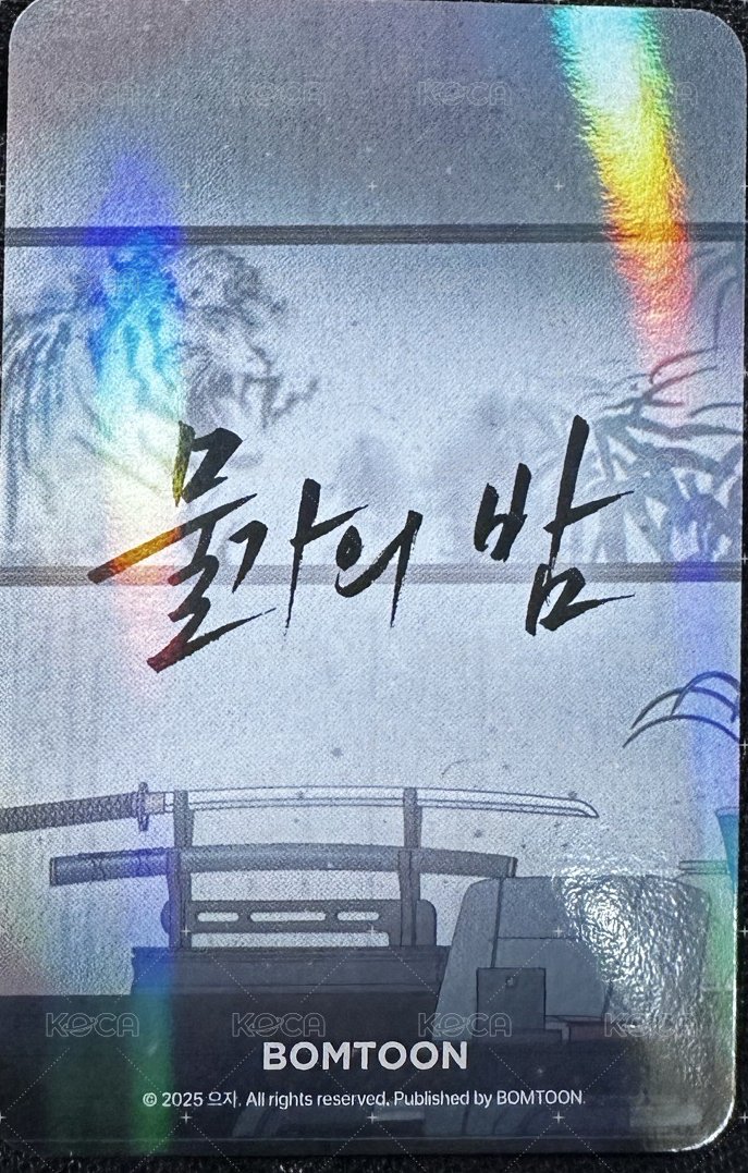 台北快閃店   隨機卡 呂太洲的親戚 背面