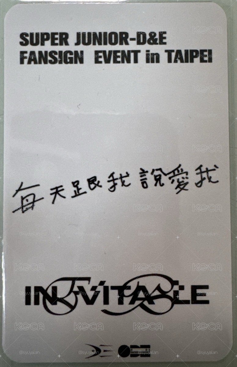 D&E 迷你六輯台北簽售卡
