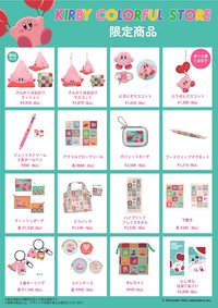 Colorful Store 2025年1月限定商品