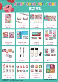 2025年1月限定商品