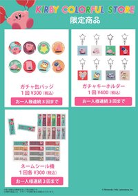 2025年1月限定商品