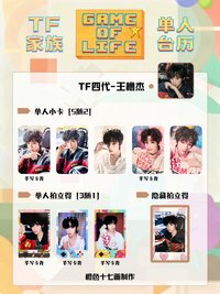 26年台曆 王櫓杰款