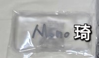 Mono 逆應援 暖暖包 