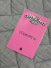 中背 現在就想見你