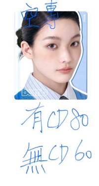 🟢空專羽（僅無cd)