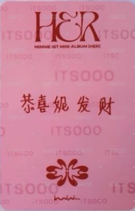 HER iminitv 簽售卡 中文卡背 背面