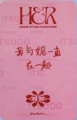 HER iminitv 簽售卡 中文卡背 背面