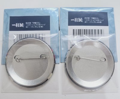 宇髓天元 柱展圓徽 05＆06