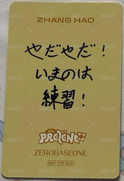 日專PREZENT   線下見面 輸卡 簽售卡  背面