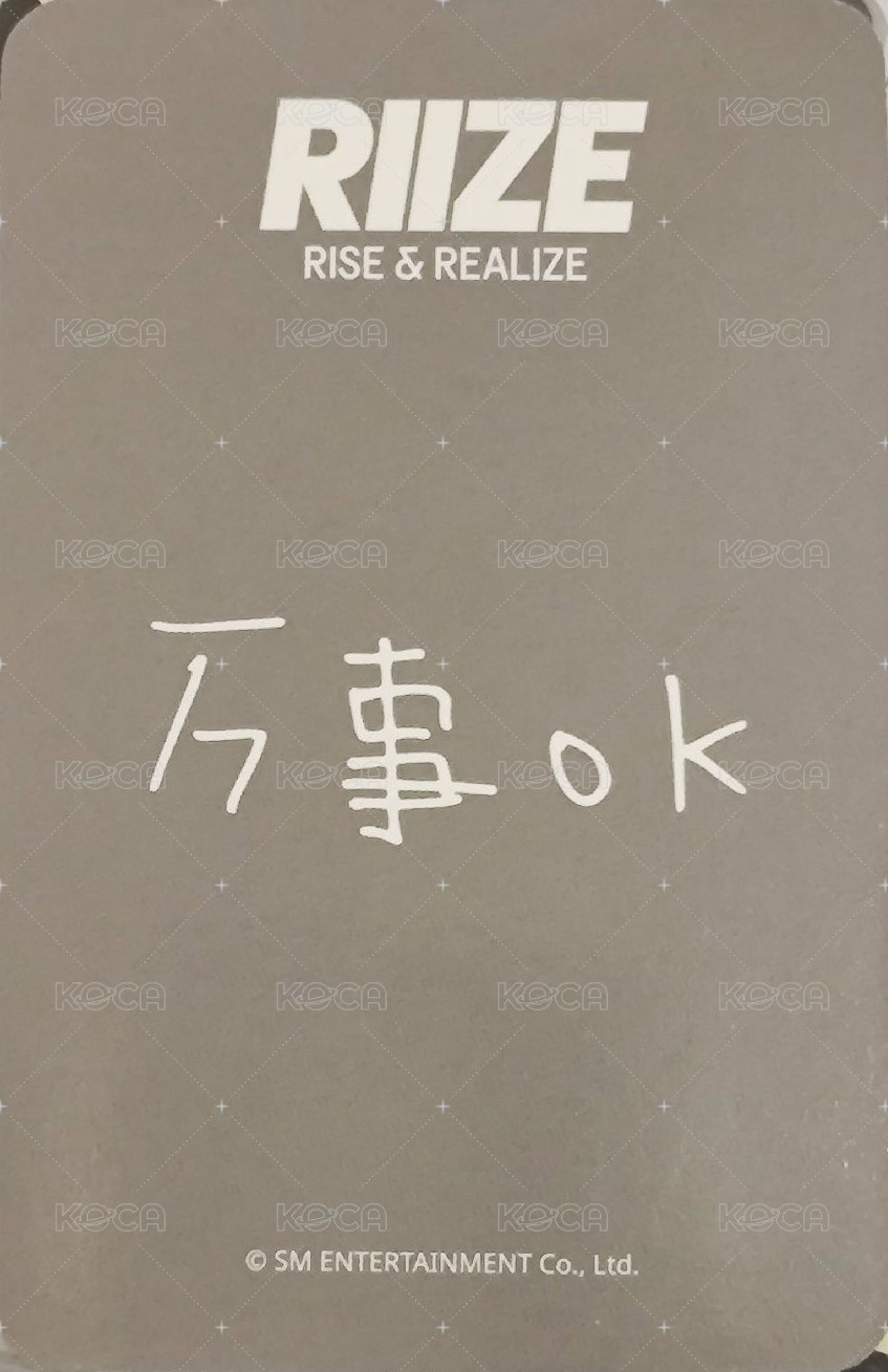 Get A Guitar sr 2.0 簽售卡  背面