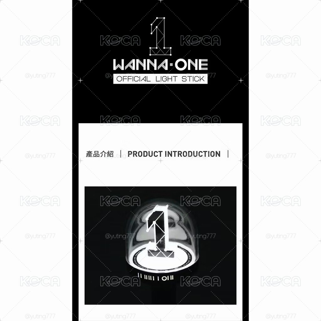 WANNAONE手燈