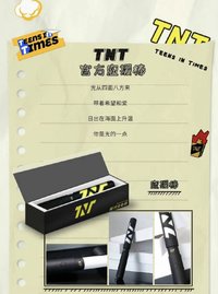 時代少年團官方應援棒