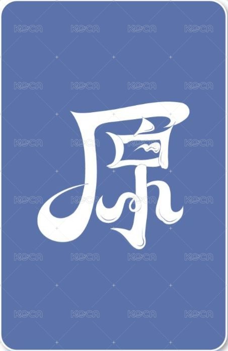 單二 el 線上2.0 簽售卡 虛擬 ver. 背面