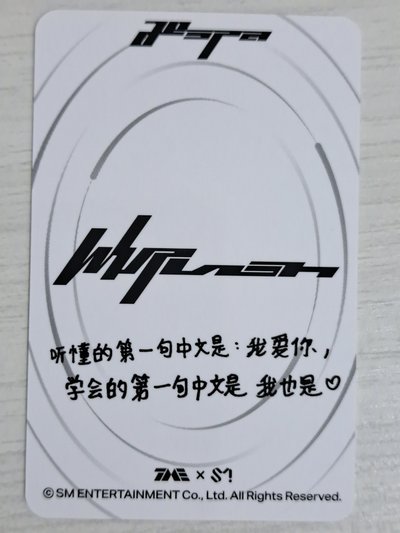 Whiplash QQ音樂 星光卡 四星柚 聽懂的第一句中文是我愛你 學會的第一句中文是我也是